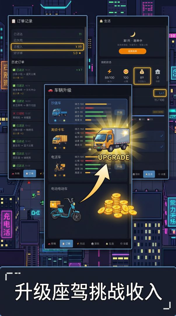 快递模拟器游戏截图