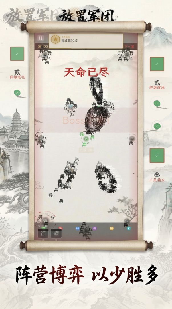 放置军团游戏截图