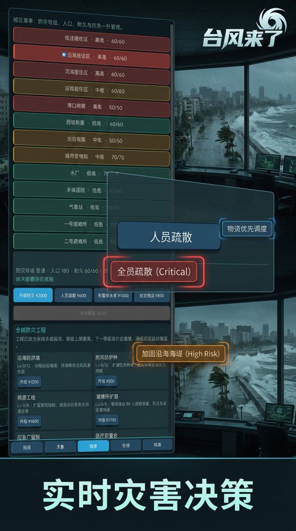 台风来了游戏截图
