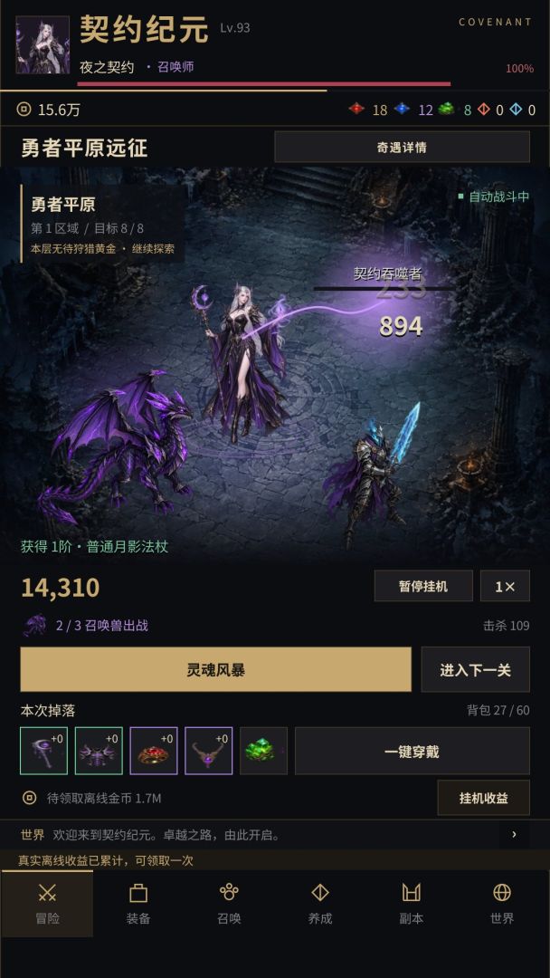 奇迹召唤师游戏截图