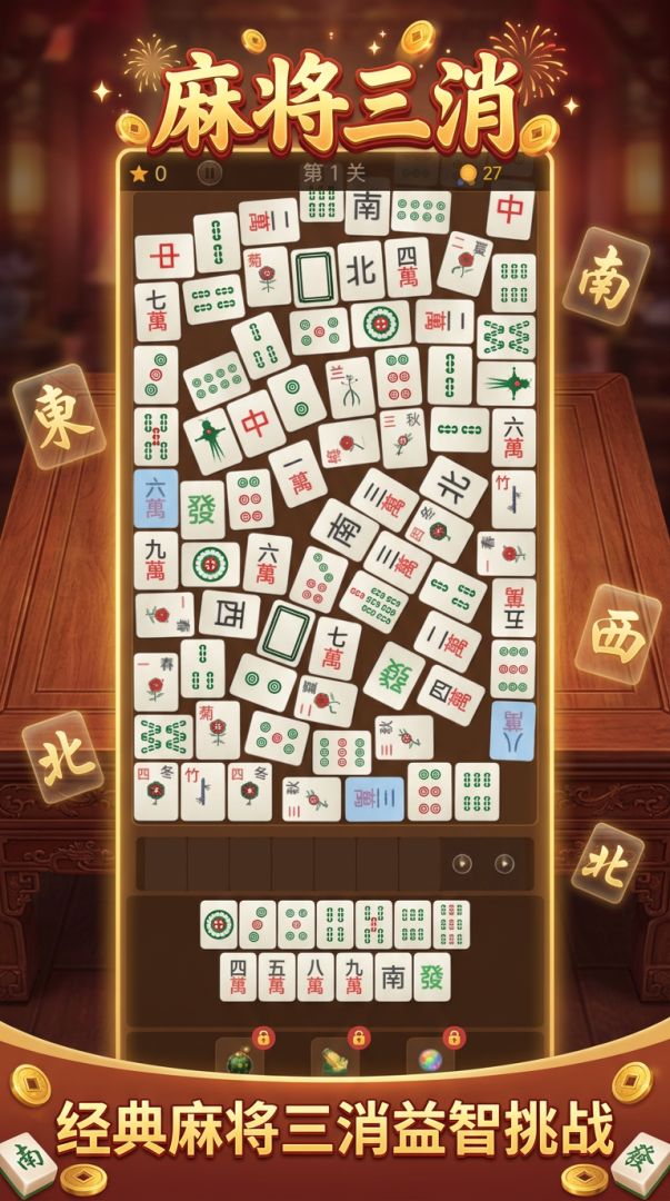 麻将胡牌三消游戏截图