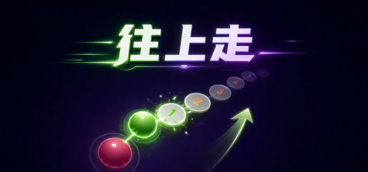 往上走 封面