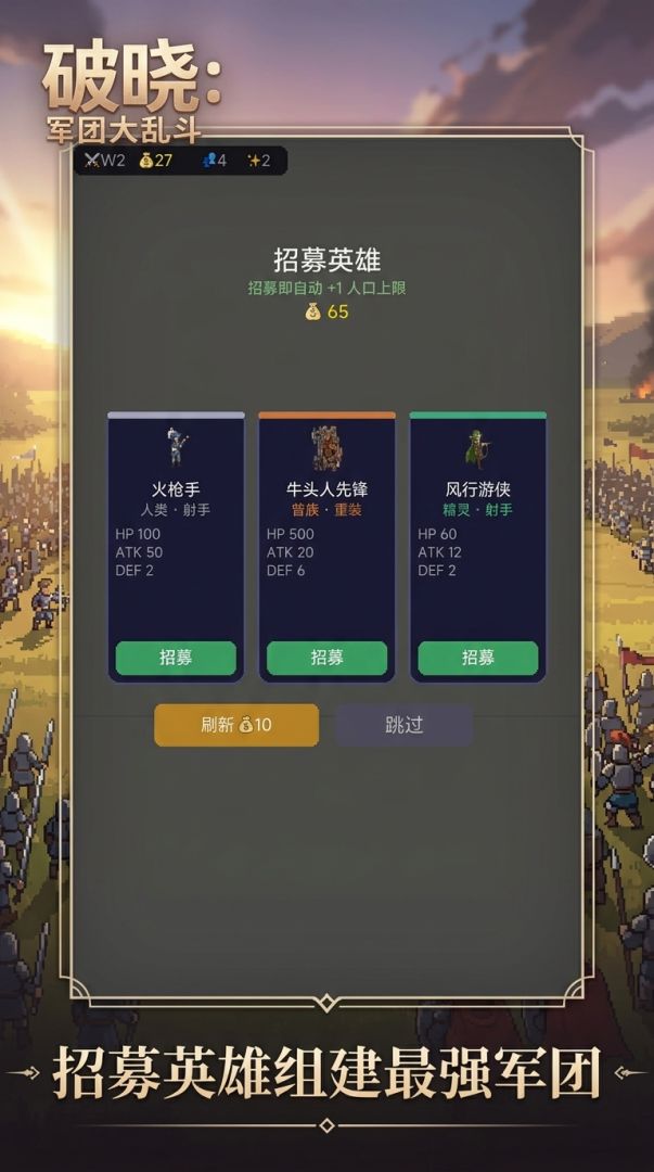 破晓：军团大乱斗游戏截图