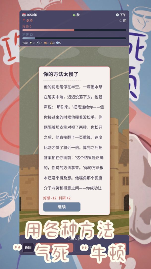 攻略X气死牛顿游戏截图