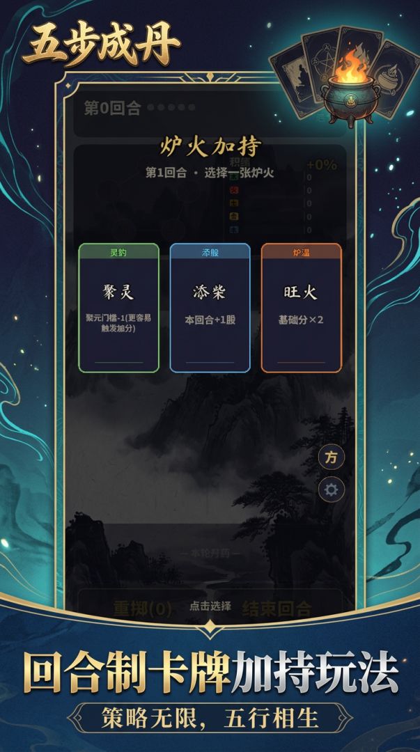 五步成丹游戏截图