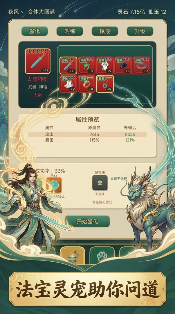 仙途问道游戏截图