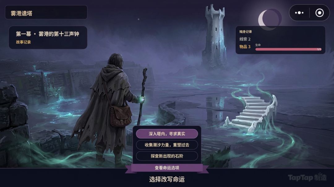 雾港遗塔游戏截图
