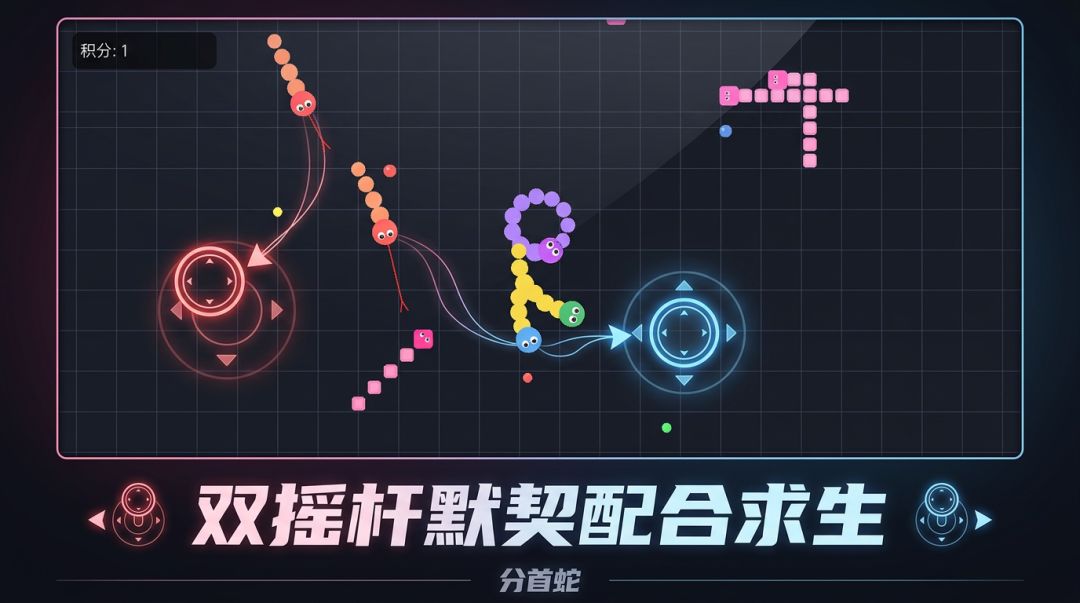 分首蛇游戏截图