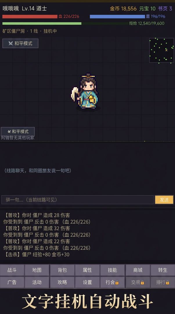传奇挂机录游戏截图