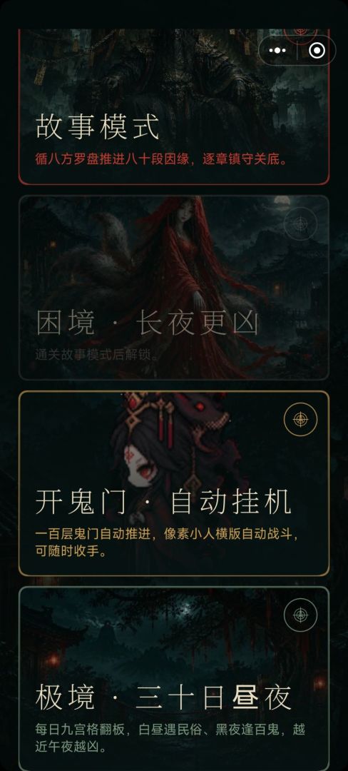 百鬼见闻录游戏截图