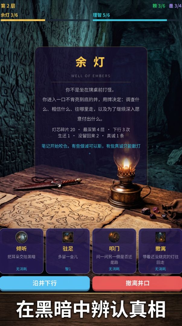 余灯:沉脉游戏截图