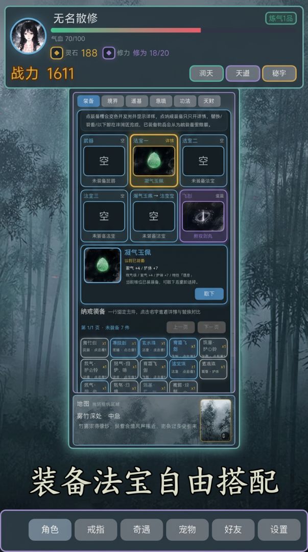 修仙聊天室游戏截图