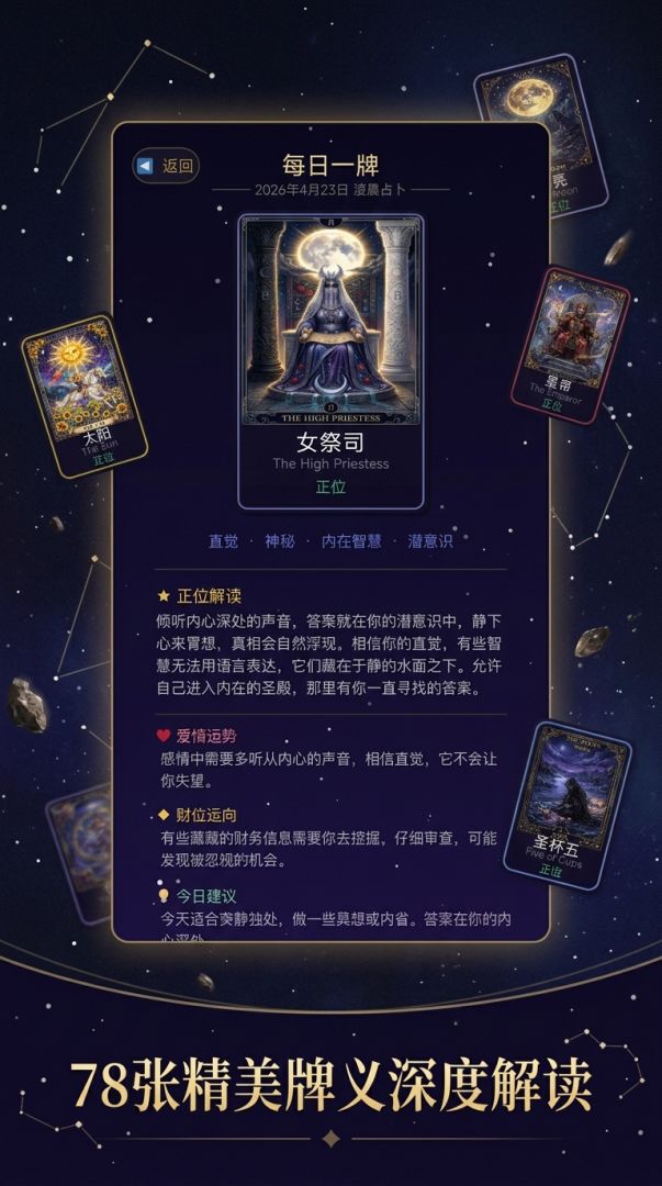 星语塔罗游戏截图