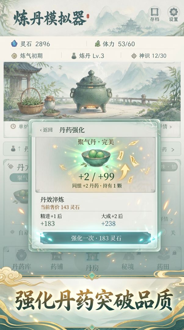 炼丹模拟器游戏截图