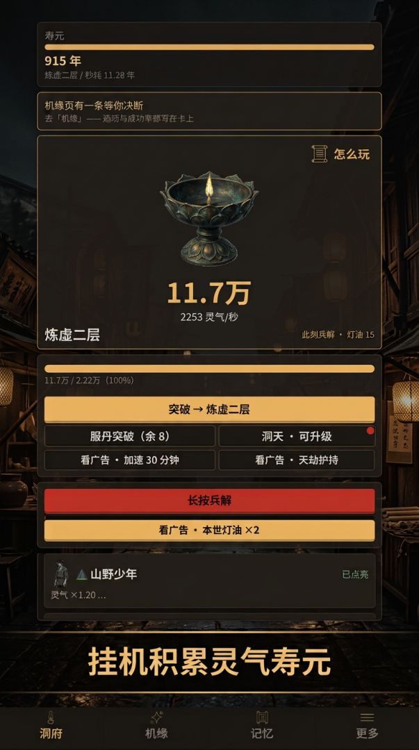 残灯借寿游戏截图
