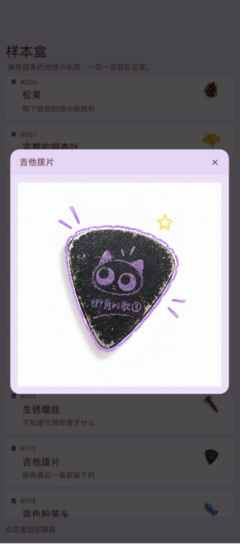 咪的地球观察日记游戏截图
