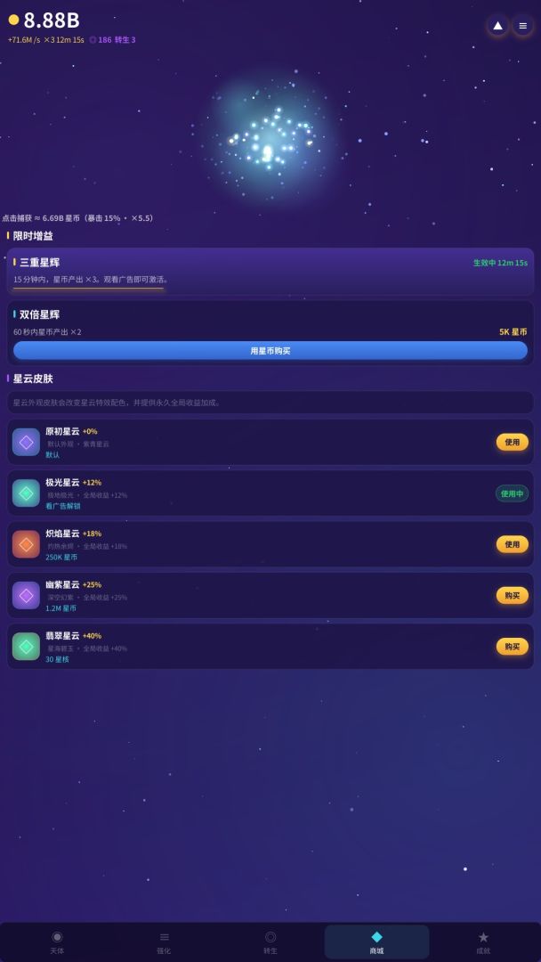 星尘凝聚游戏截图