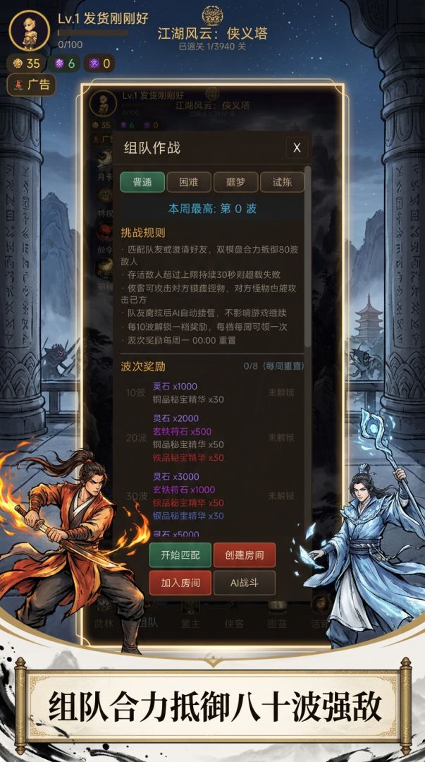 江湖风云：侠义塔游戏截图