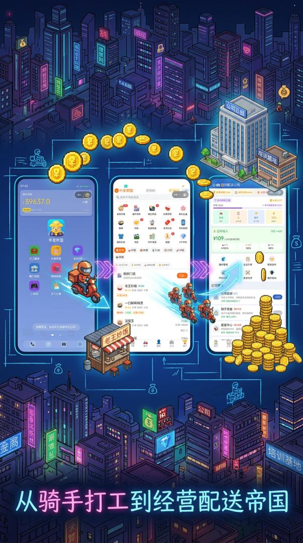外卖帝国游戏截图