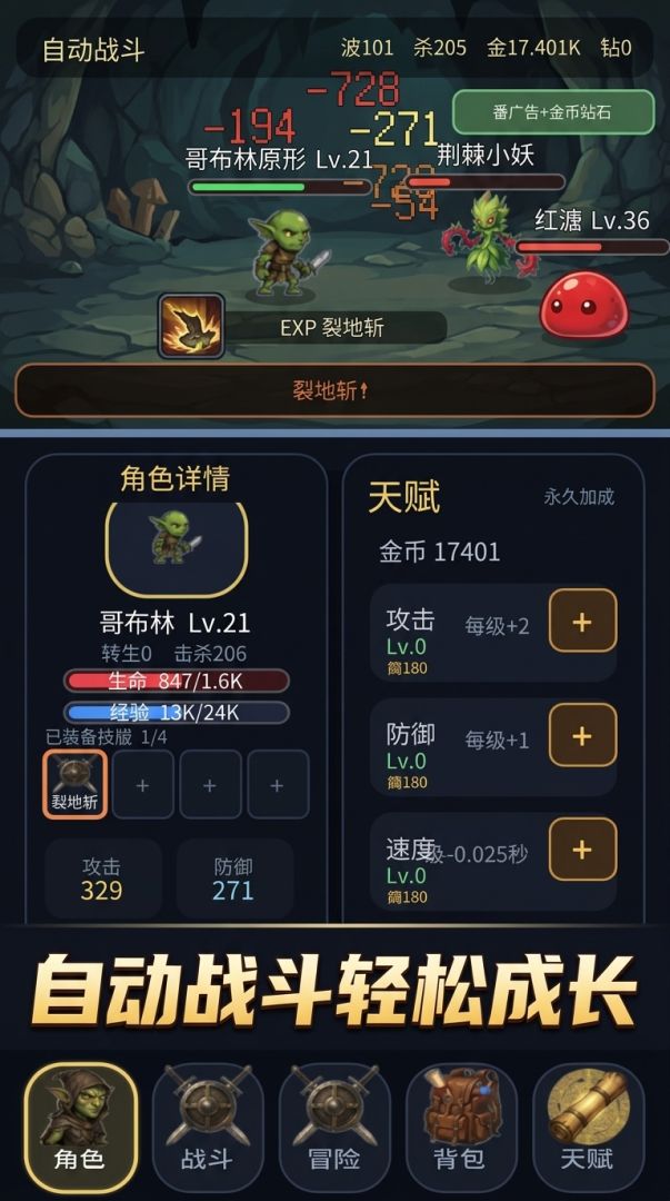 哥布林吞噬进化游戏截图