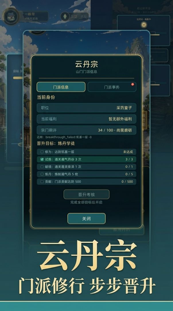 踏云问仙游戏截图
