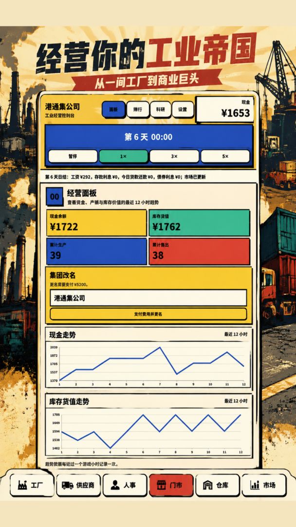 垄断帝国游戏截图