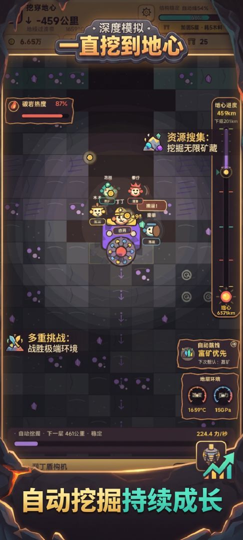 一直挖到地心游戏截图