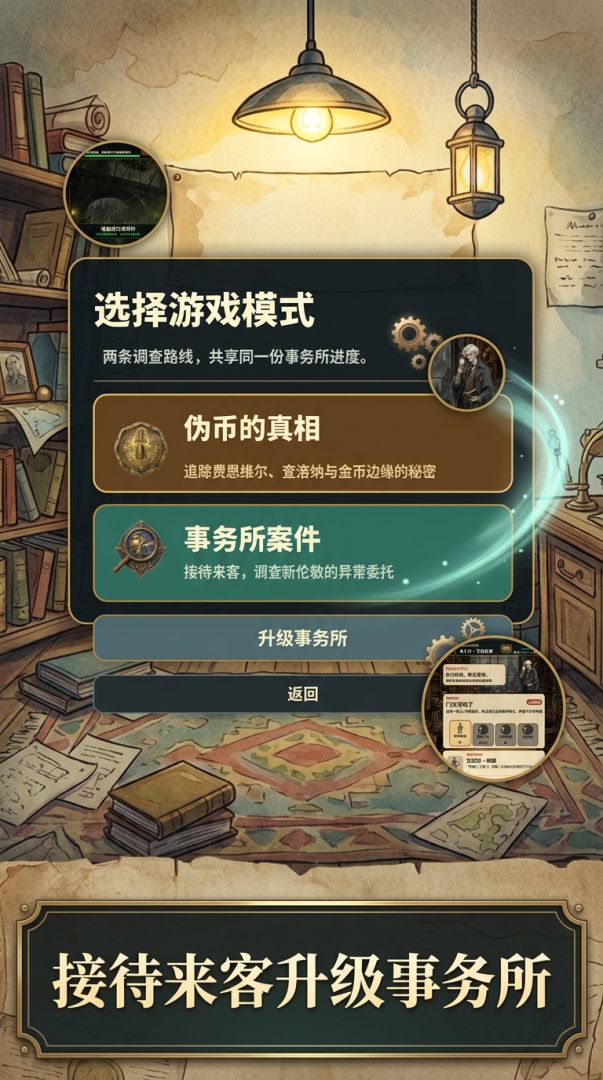 牛顿异案簿游戏截图