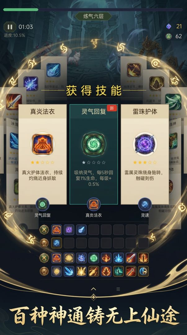 万妖劫游戏截图