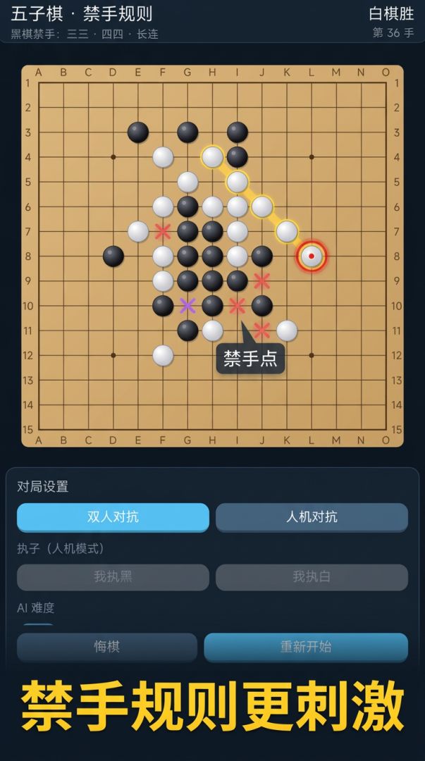 五子棋游戏截图