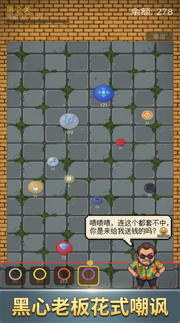 黑心套圈游戏截图