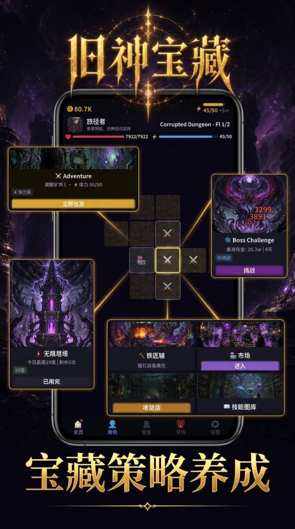 旧神宝藏游戏截图