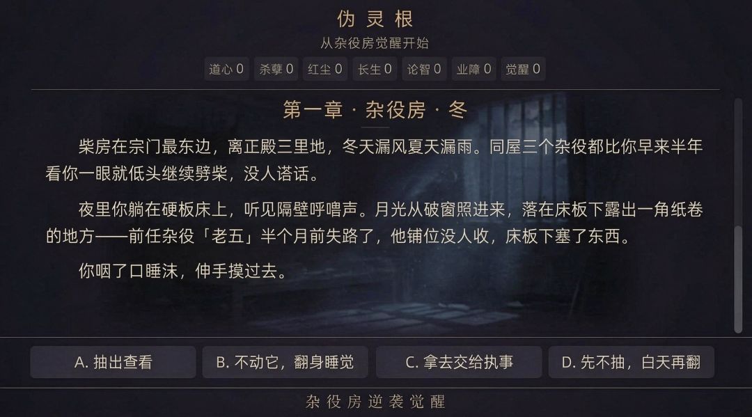 伪灵根:从杂役房觉醒开始游戏截图