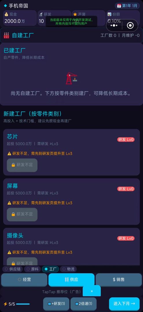 手机帝国游戏截图