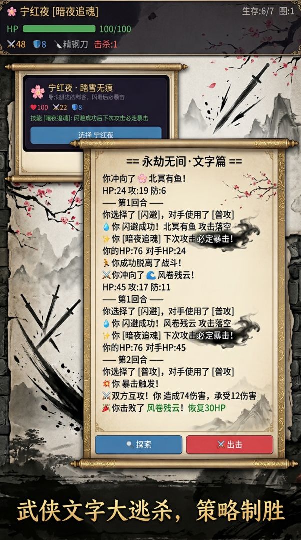 天命武者游戏截图