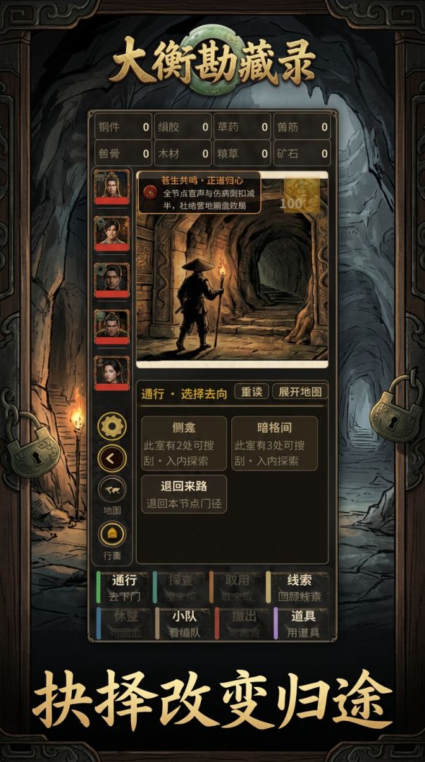 大衡勘藏录游戏截图