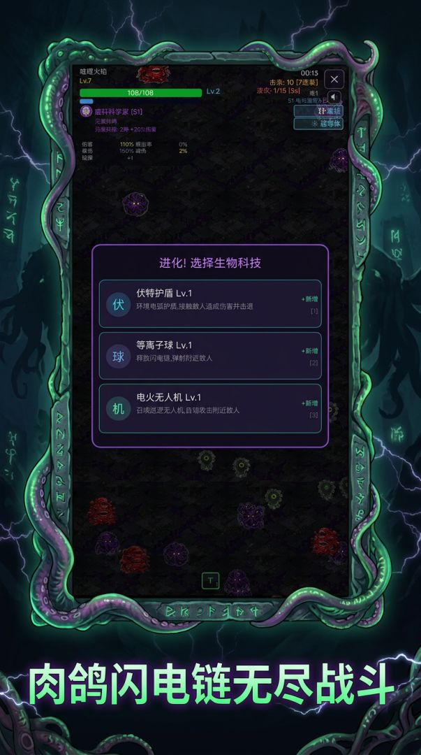 克苏鲁降临：生物进化游戏截图