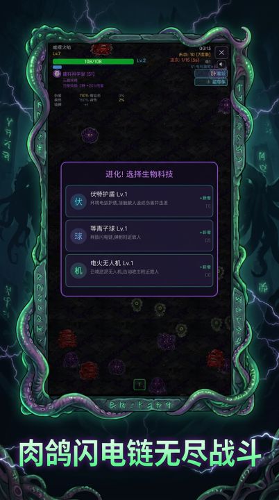克苏鲁降临：生物进化截图