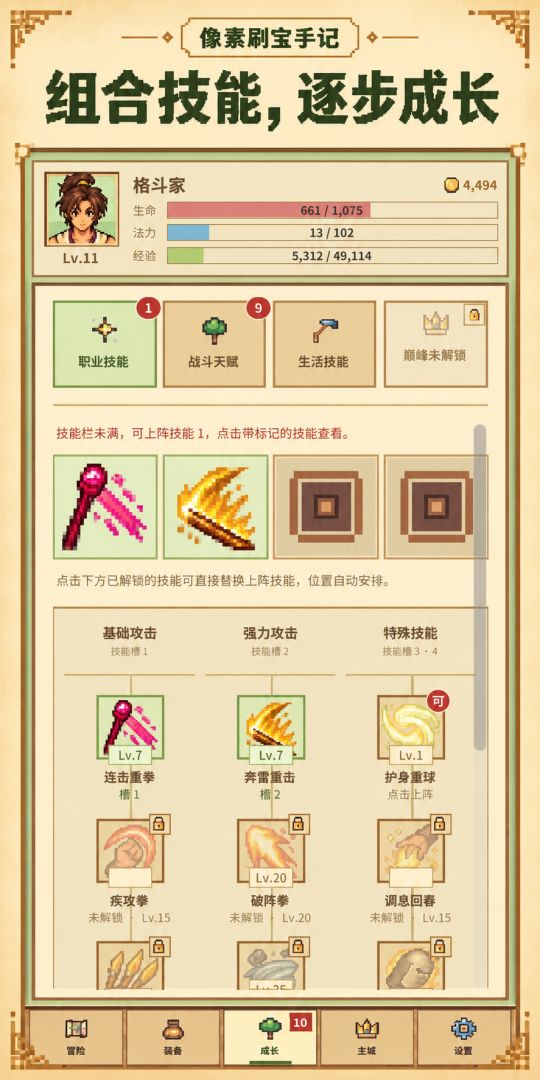 像素刷宝手记游戏截图