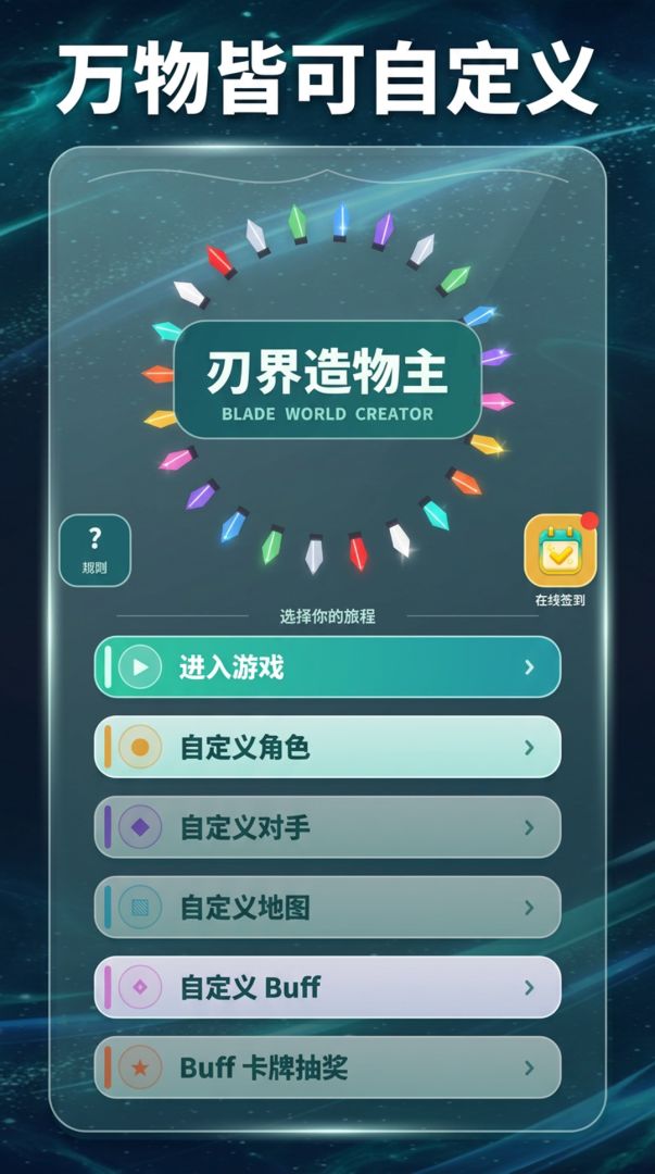 刃界造物主游戏截图