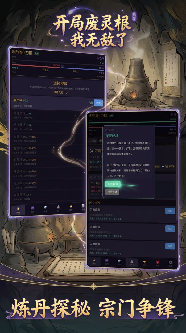 开局废灵根，我无敌了游戏截图