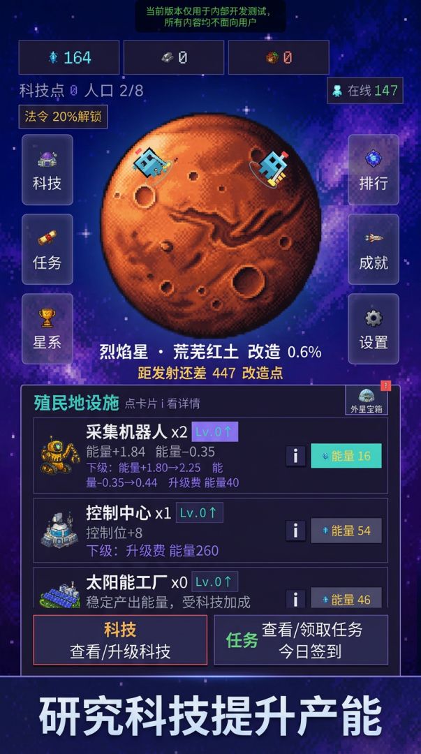 从零改造一颗火星游戏截图