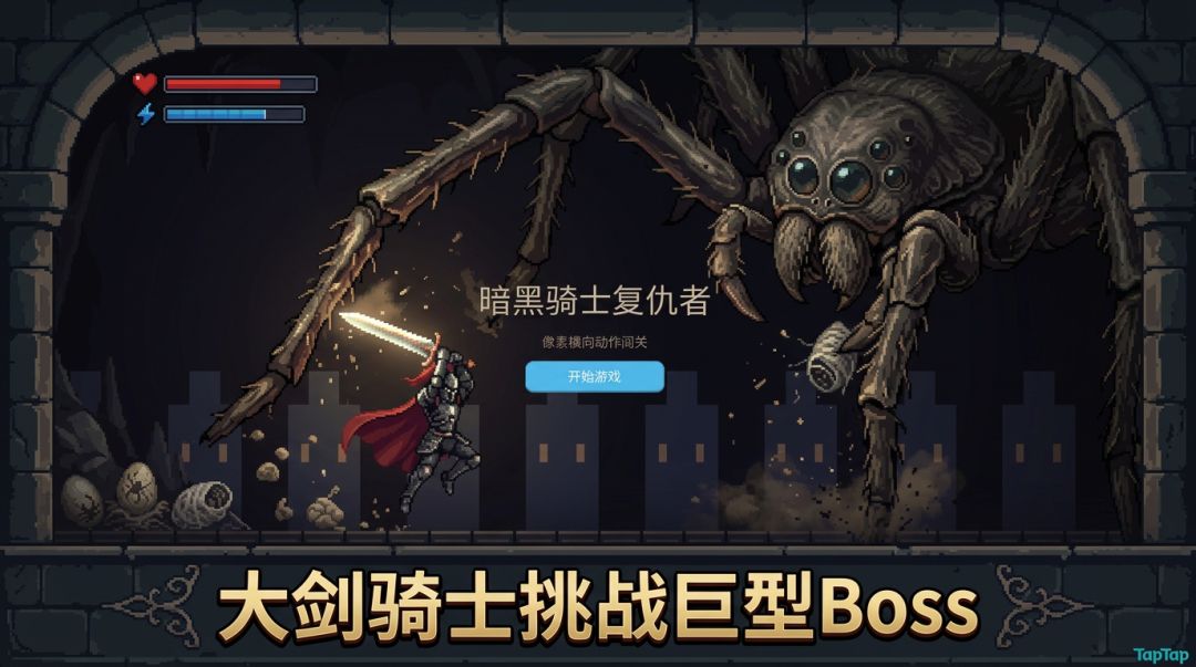 暗黑骑士复仇者游戏截图