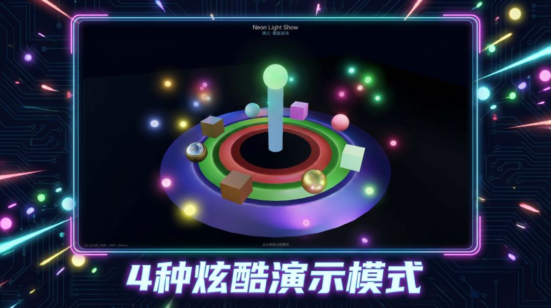 霓虹光影秀游戏截图