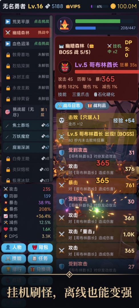 暗黑挂机：无尽征途游戏截图