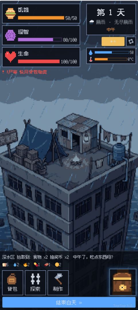 暴雨末日游戏截图