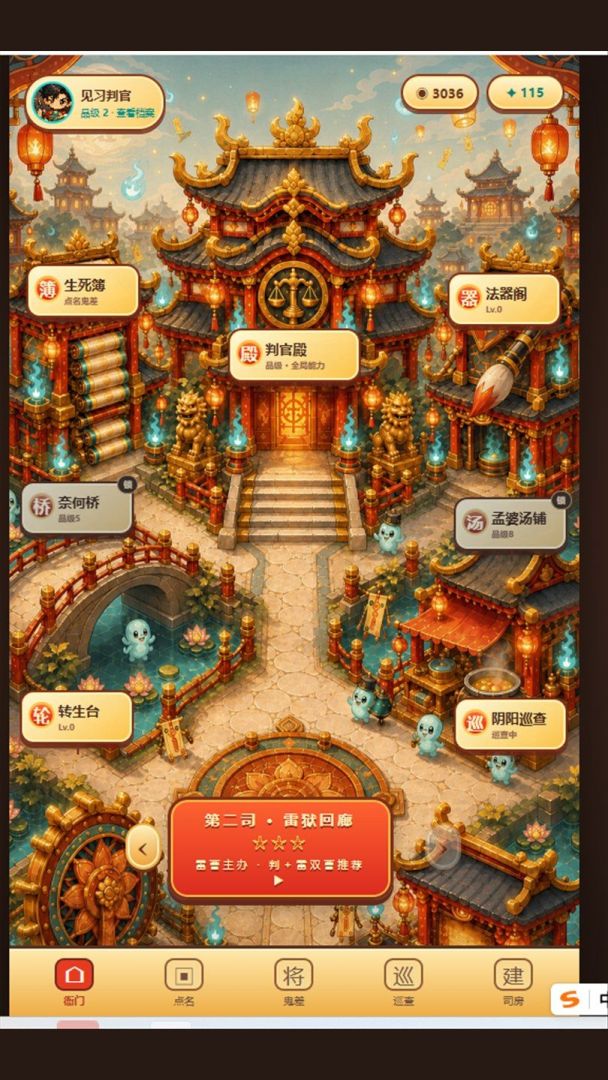 阎王有点忙游戏截图