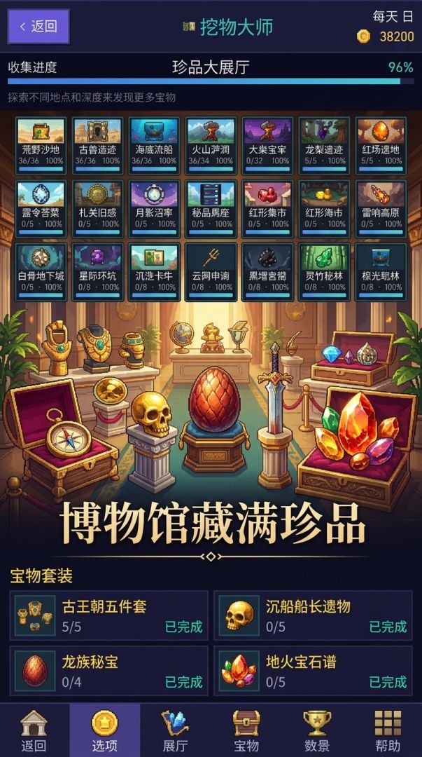 挖宝大师游戏截图