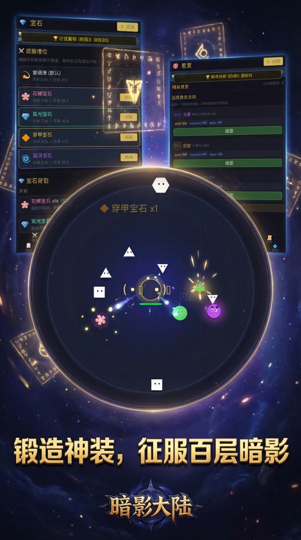 暗影大陆游戏截图