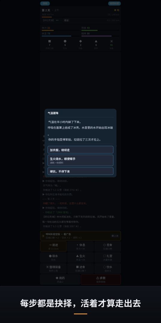文字迷城·绝境求生游戏截图